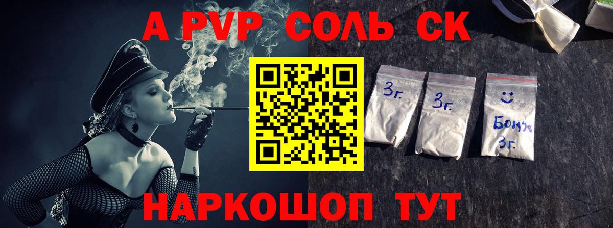 продажа наркотиков  A-PVP  Alpha PVP Crystall  Соликамск  Вход с VPN  Альфа ПВП СК  APVP СК 