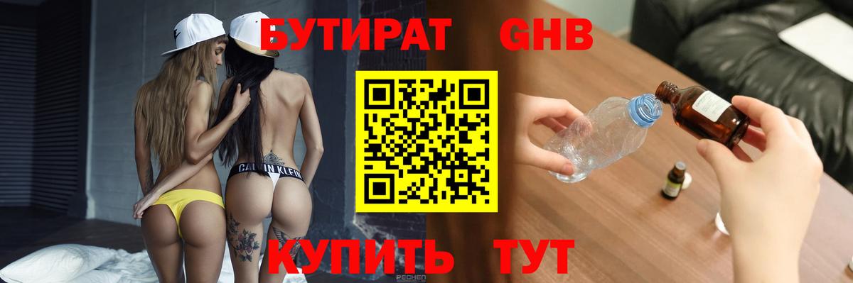 Бутират жидкий экстази  Вход с VPN  БУТИРАТ  Соликамск 